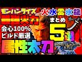 【モンハンライズ】火力最強の５属性太刀装備オススメをまとめました【太刀】火水雷氷龍（アップデート Ver3.3.1）