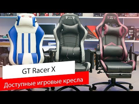 Кресла для настоящих