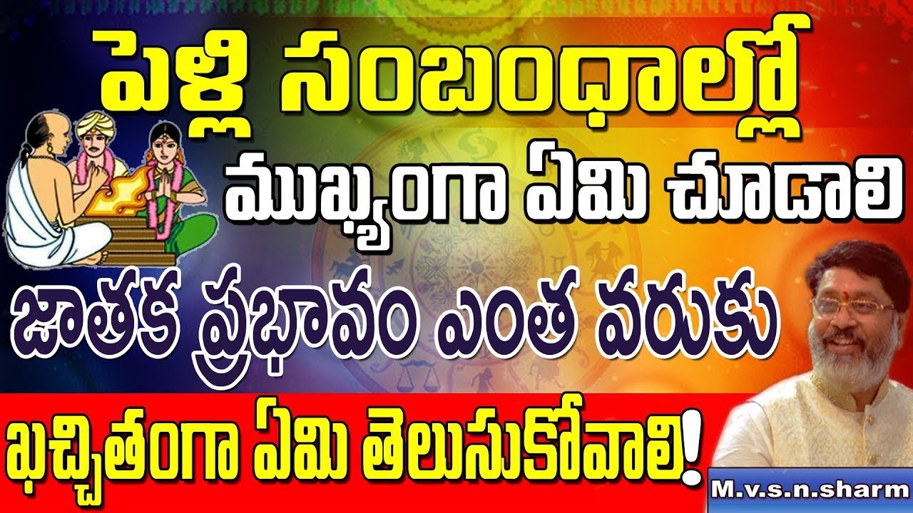 Horoscope Matching For Marriage In Telugu Astrology For Marriage Horoscope Matching For Marriage In Telugu Astrology For Marriage