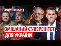 Роль Буданова та Залужного🔻СТРАТЕГІЇ ТРАМПА на Іран та Росію🔻Баланс сил на переговорах з Кремлем
