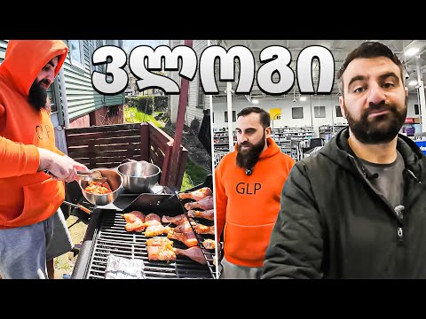 VLOG / როგორ შევწვით კალმახი / ყველაზე დიდი ვლოგი ამერიკიდან ლაშვარდისტან ერთად