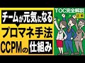 【プロジェクト管理】CCPMでチームが元気になる仕組みを完全解説（図解あり）
