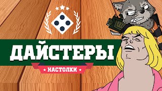 ДАЙСТЕРЫ: Master of the Galaxy #4 (настольные игры)(Влоги от CraftShow! https://goo.gl/4eCHRq Любишь настольные игры? Азарт - твой наркотик? Добро пожаловать в клуб Дайстеро..., 2016-09-14T11:00:03.000Z)