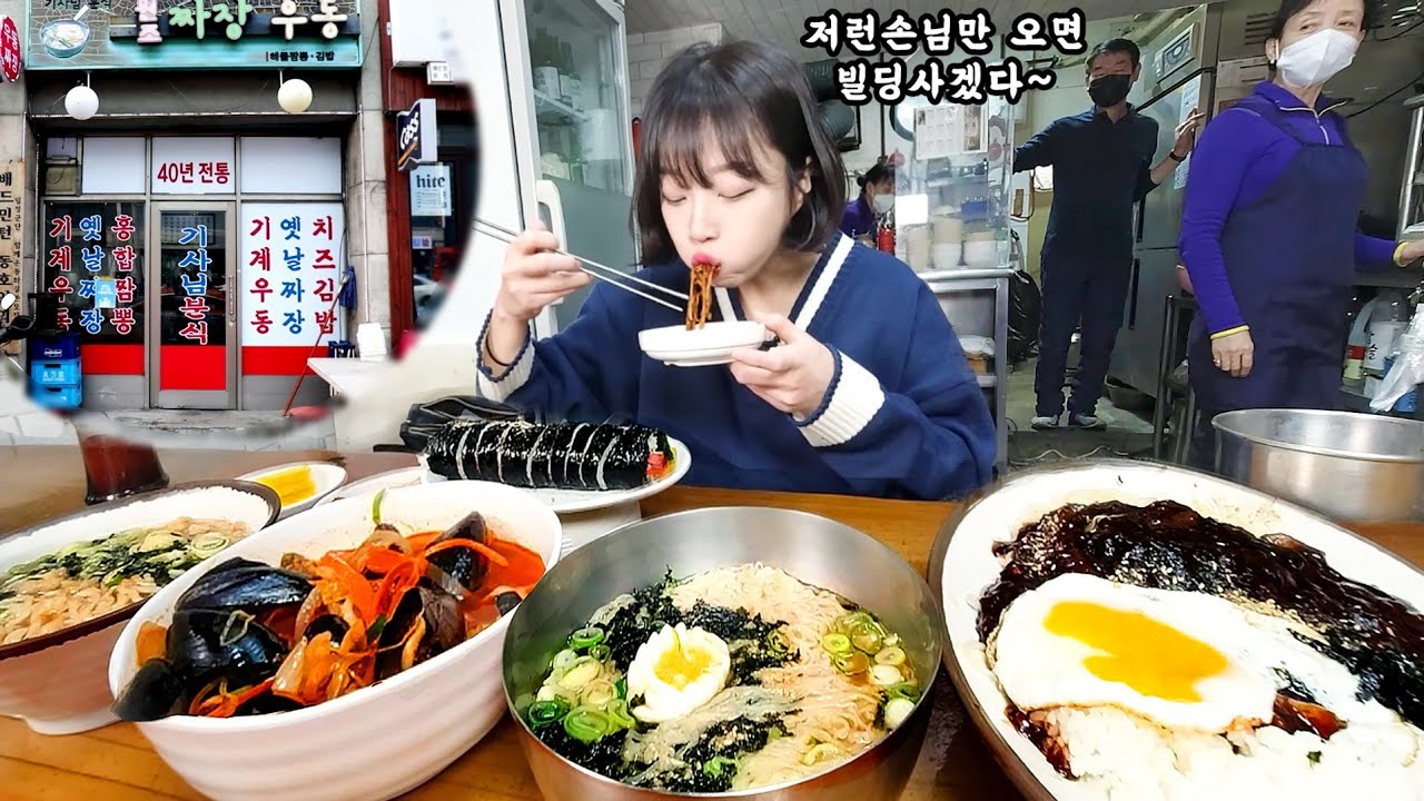 짜면밥이 맛있는 40년 전통 기사식당?😳 기계짬뽕 우동 짜장 먹방