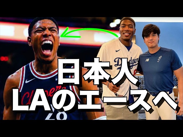Shock Trade] The Ohtani of Basketball: What is Rui Hachimura's