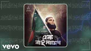 Ahmod Abdullah - Ek Bangladesh