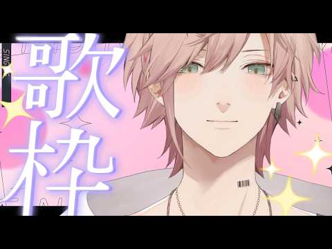 【弾き語り歌枠】ひさ歌【律可/ホロスターズ】#りつすた