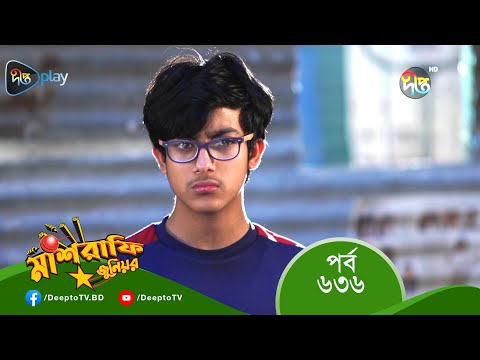 Mashrafe Junior - মাশরাফি জুনিয়র | EP 636 | Bangla Natok 2023 | Fazlur Rahman Babu, Shatabdi Wadud