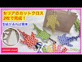 【セリア】カットクロス2枚で完成！型紙があれば簡単♪ジンベイザメポーチ🐋