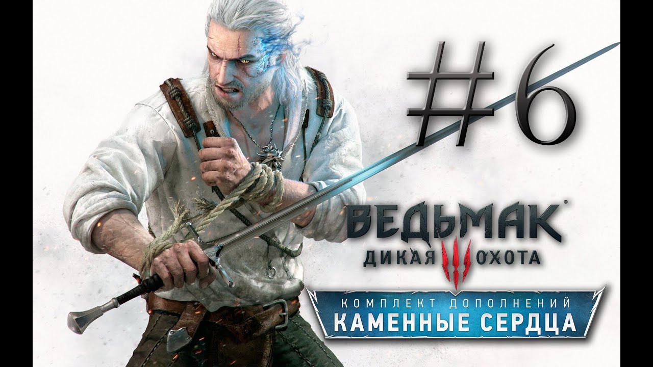 Прохождение the Witcher 3: Hearts of Stone #6 - СВАДЕБНЫЕ ЗАБАВЫ - YouTube