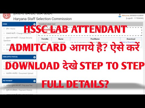 HSSC LAB ATTENDANT ADMITCARD ऐसे  करें DOWNLOAD STEP TO STEP देखे?