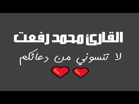 سورتي الطور والإنسان من17إلى 28 ومن5 إلى 21 للقارئ محمد رفعت رحمه الله