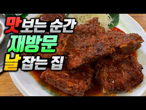 마약의 현장! 1일1깡급 중독성 맛집, 강렬한 불맛 뼈 숯불구이, 이 지역 몇 안 되는 노포식당 [역삼 신동궁 감자탕]