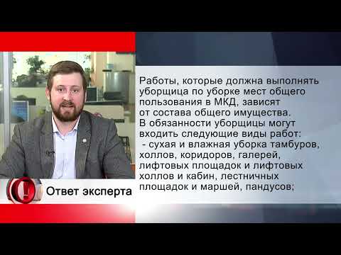 Вопрос эксперту -  Что входит в обязанности уборщицы