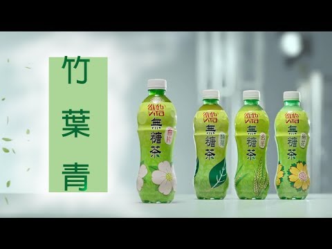 維他無糖竹葉青   全新電視廣告 2017最新高清重製版