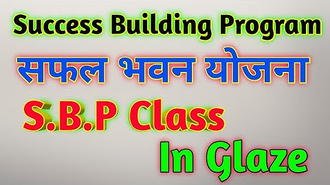 ग्लेज़ एसबीपी कक्षा/सफलता निर्माण कार्यक्रम
