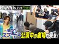 【依頼殺到】鈴木大河主演舞台の劇場に差し入れを配達!今回は〇〇を丸ごと使った大人気スイーツ【曲がれ!スプーン】【ツーバーイーツ】