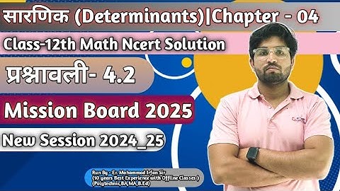 सारणिक (Determinants)|| Chapter 04 || Exercise 4.2 ||Class 12th Math Ncert Solution||Session 2024_25