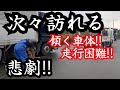 【命懸けの走行】巨大なボルト突き刺さる‼️電波も無い山奥での車両トラブル‼️突然車内に鳴り響く警告音‼️　【長距離トラックドライバー】