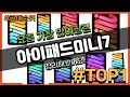 아이패드미니7 추천 판매순위 Top10 || 가격 평점 후기 비교