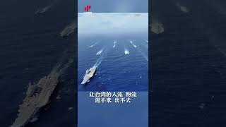 U.S. Military Speculates on Three Ways the PLA Could 'Reunify Taiwan' | News Daily