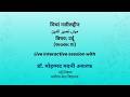 NCERT मियां नसीरुद्दीन مياں نصير الدين विषय: उर्दू (Grade: XI) Live