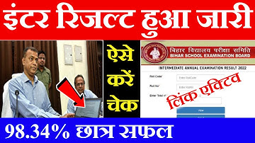 ऐसे देखें रिजल्ट - bihar board inter result 2022 declared | Bseb inter result 2022 kaise check kare