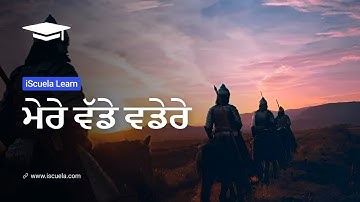 PB | Class 10 | Punjabi | Vartak Bhag | Chapter 7 | Mere Vadde Vadere (PSEB)