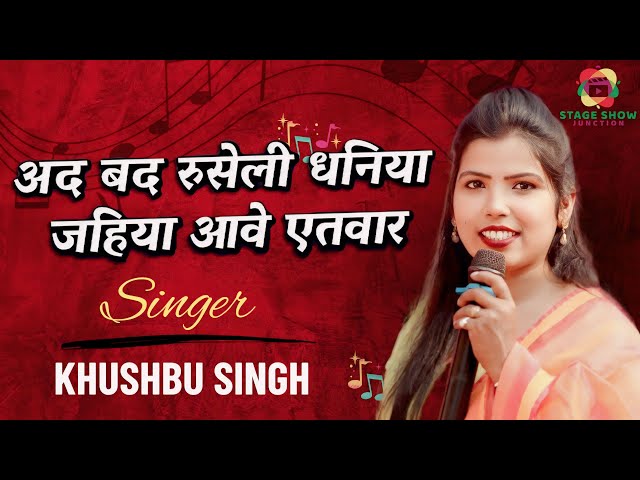 Aad Baad Ruseli Dhaniya | Khushbu Singh | Stage Show class=