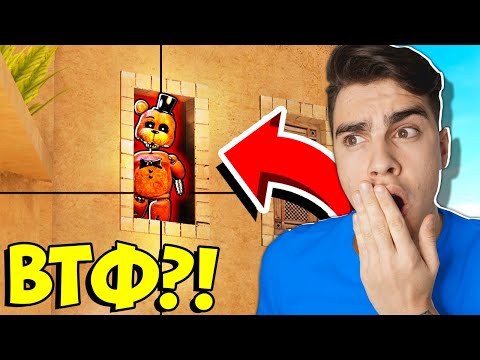 Видео: НЕВОЗМОЖНО! АНИМАТРОНИК В СТАНДОФФ 2? | ИГРАЮ ПРОТИВ АНИМАТРОНИКА В STANDOFF2