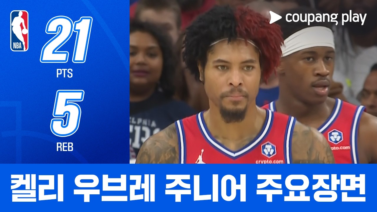 [NBA] 미네소타 vs 필라델피아 켈리 우브레 주니어 주요장면