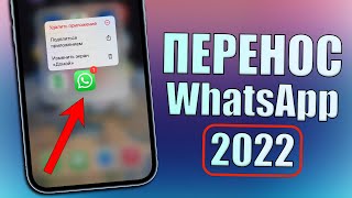 Как перекинуть данные и сообщения WhatsApp между Android/iPhone/ПК (2022)