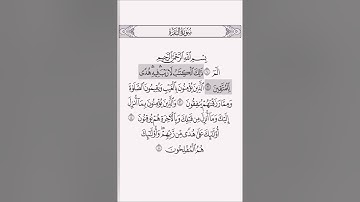 الوجه رقم ٢ من القران الكريم بصوت الشيخ علي الحذيفي