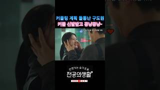 [커플 신발받고 신난 강아지 구도원~] 슬기로울 전공의생활 11화. 구독과 좋아요는 사랑입니다~♡