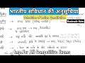 भारतीय संविधान की अनुसूचियां | Schedules of Indian Constitution | Imp.for All Competitive Exams |