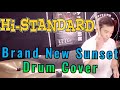 Brand New Sunset | Hi-Standard | Drum Cover I ブランドニューサンセット | ドラムカバー