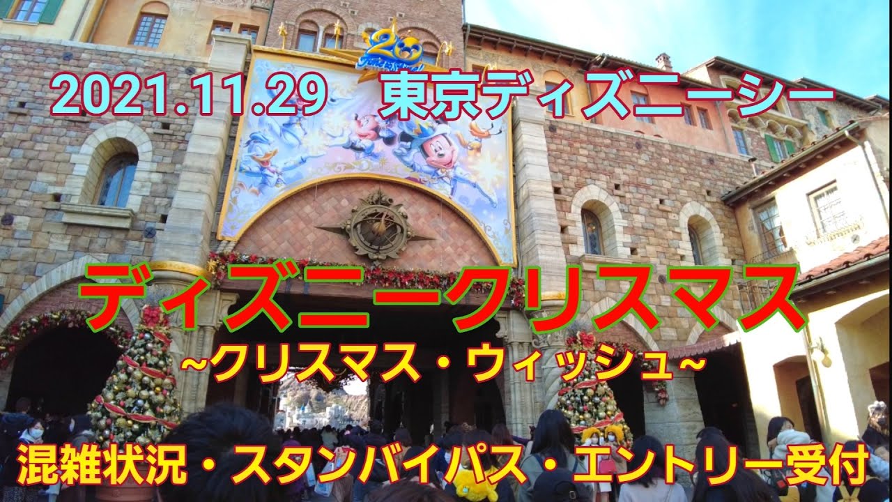 東京ディズニーシー ディズニークリスマス混雑状況ダッフィーグッズ発売日当日21 11 29前編 Youtube