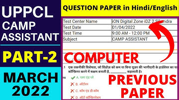 UPPCL Camp Assistant Computer Paper 2022 | Camp Assistant March Question Paper