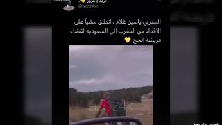 شاب مغربي يذهب الى الحج مشيا على الاقدام في مدة4 سنوات???