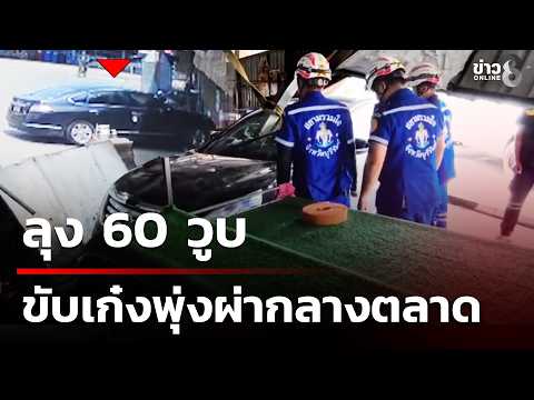 60-Year-Old Man Faints, Crashes Car into Market | Oct 3, 2026 | Morning News Talk Channel 8