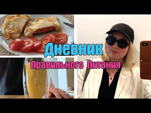 Видео: Последний день в детском саду / Пп лаваш / Дневник похудения / Стройней вкусно