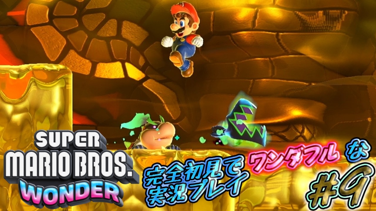 モックモック高山の頂上へ！『スーパーマリオブラザーズワンダー』完全