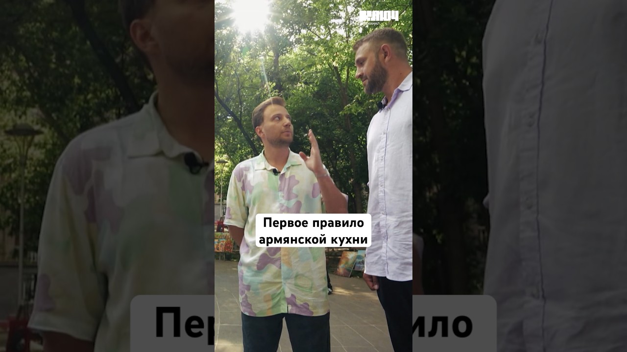 Что нужно знать об армянской кухне 