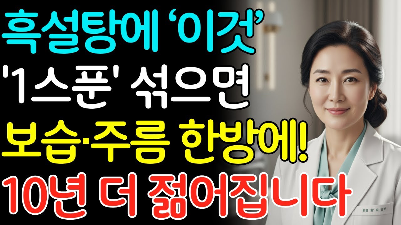 70대 피부과 의사의 40년 피부 회복 비결! 세안 1분 전! 잘 알려지지 않은 흑설탕 팩으로 팔자주름·잔주름이 사라졌습니다|주름 제거|노화방지 | 시니어 피부관리 | 노년의 건강