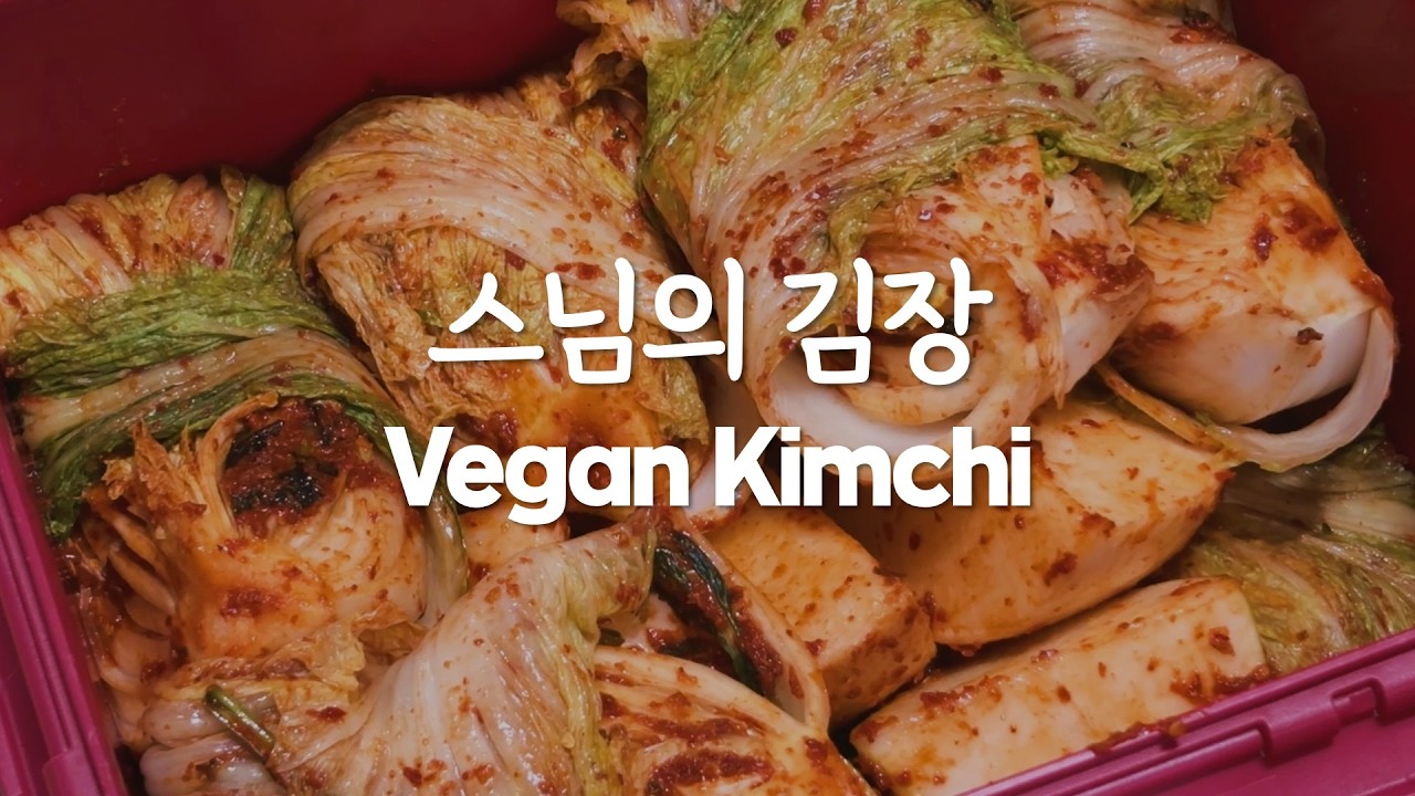 젓갈, 파마늘 안 넣는 사찰식 김장🥬 채식 김치 담고 점심 공양하기🍚 정위스님 kimchi kimjang koreanvegan vegankimchi