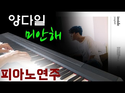  lie (EASY Piano) -  Yang Da Il