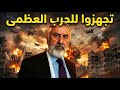 اشتعلت سيناتور امريكي يعلنها انها حرب النهاية قرقيسا وعلي العيس يكشف  اسرار احتلال 3 دول عربية
