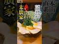 ラーメン好き夫婦が毎月通った家系ラーメン #shorts #末廣家