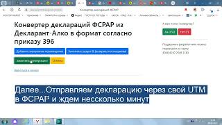 Как конвертировать Декларацию по пиву 2024 по новому формату ЕГАИС. https://declarant.makapoh.ru/