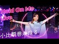 小比類巻かほる - Hold On Me (Live2022)